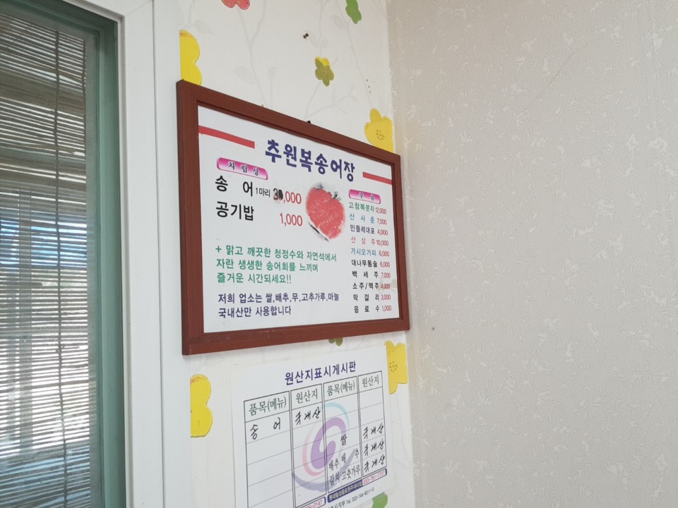 추원복송어장 이미지