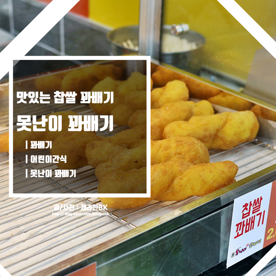 못난이찹쌀꽈배기제주 이미지