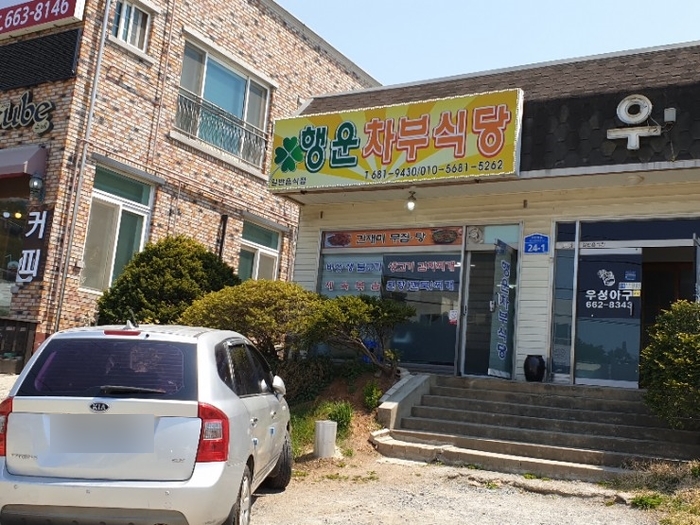차부식당 이미지