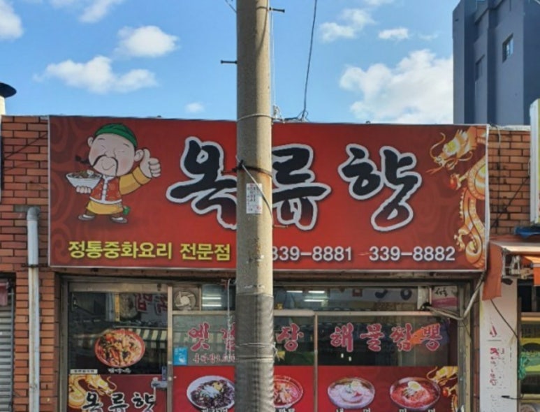옥류향 이미지