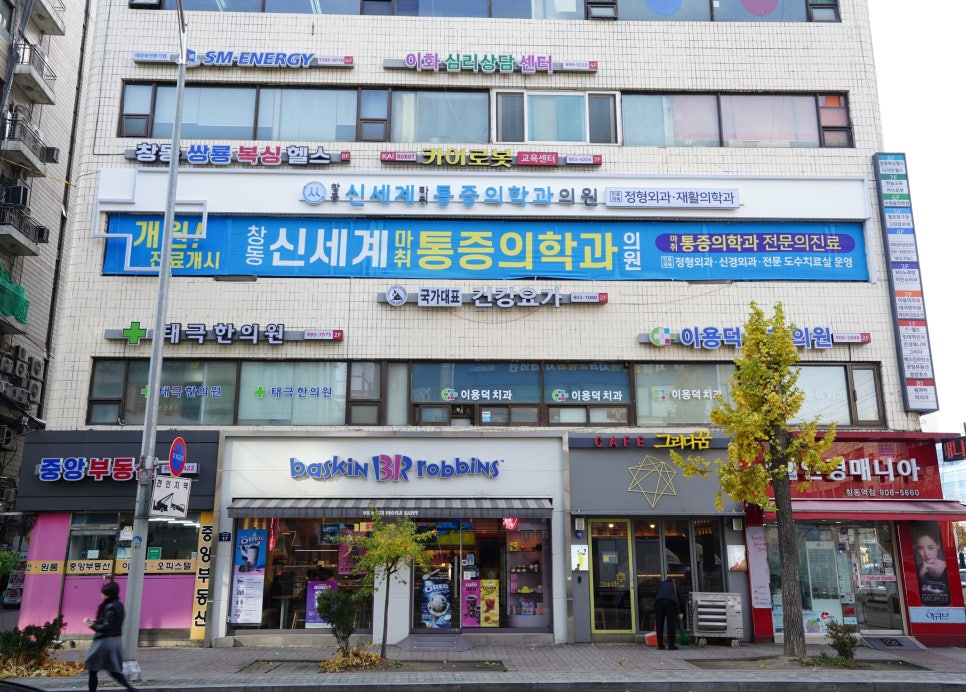 신세계마취통증의학과의원 이미지