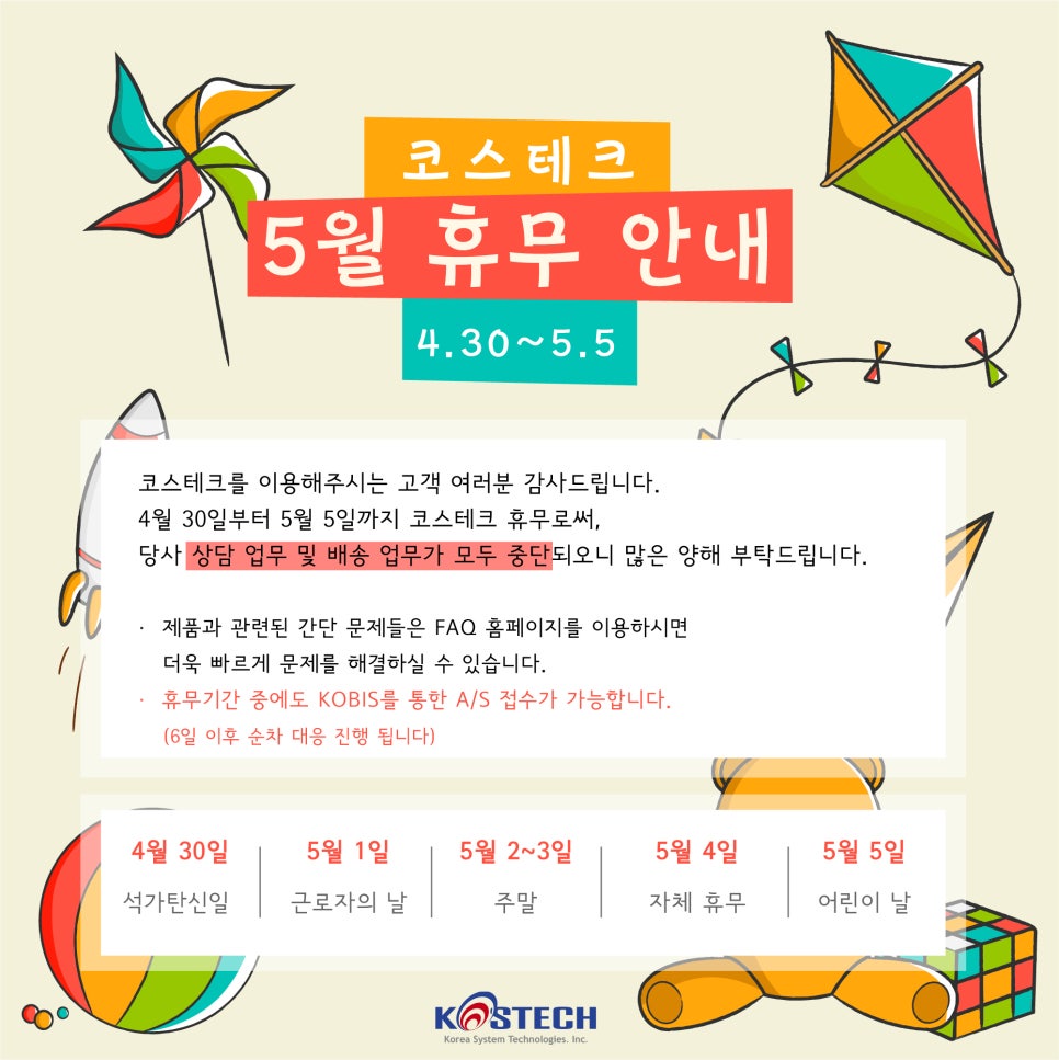 코스테크 이미지