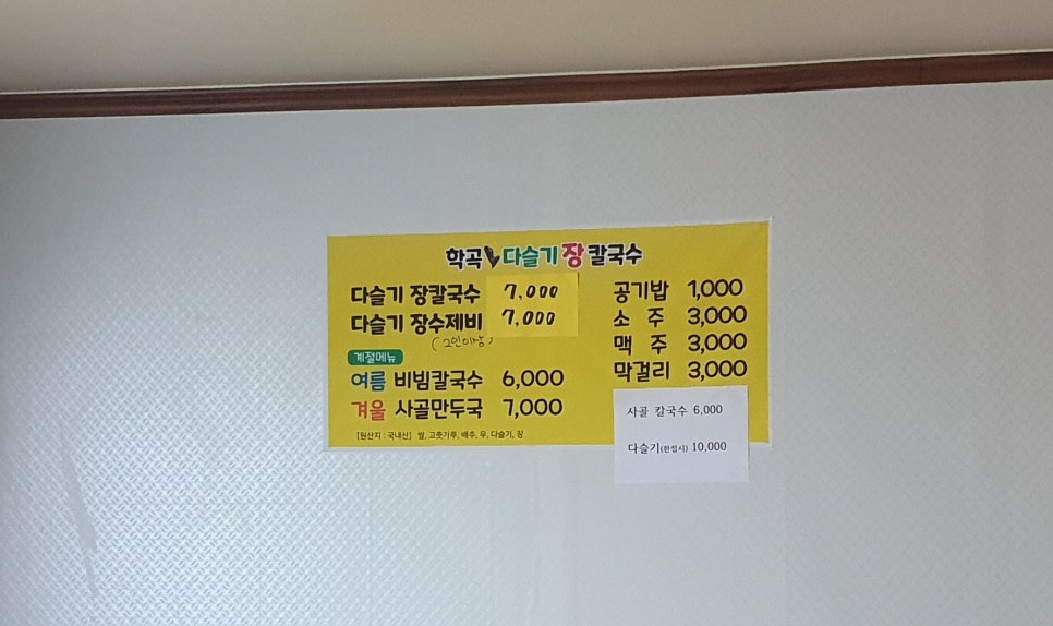 학곡다슬기장칼국수 이미지