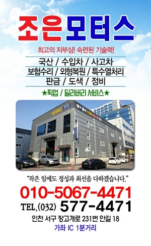 조은자동차정비공업사 이미지