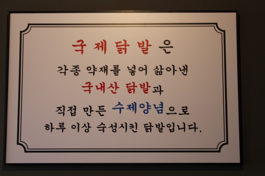 국제닭발 이미지