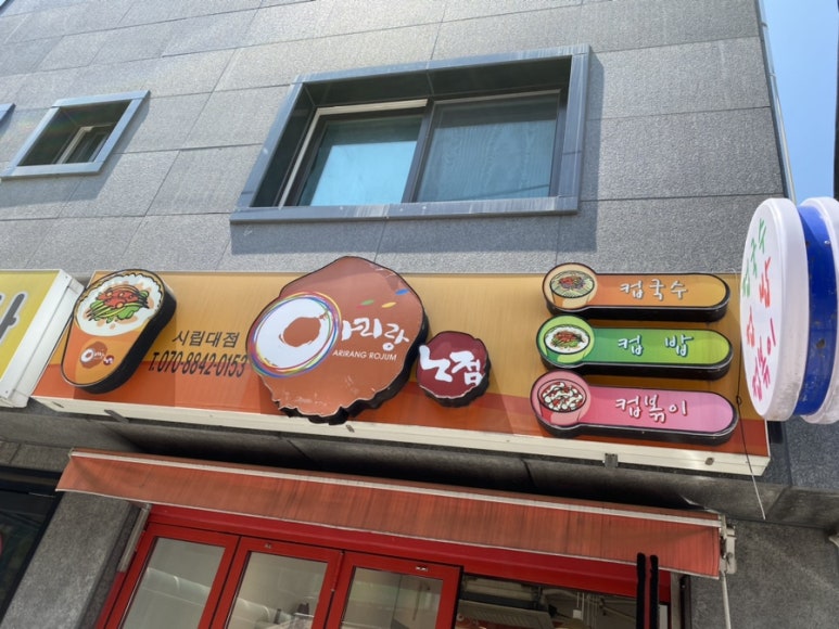 아리랑노점 이미지