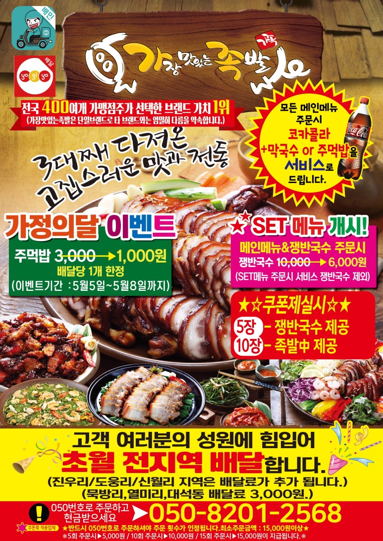 가장맛있는족발 초월점 이미지