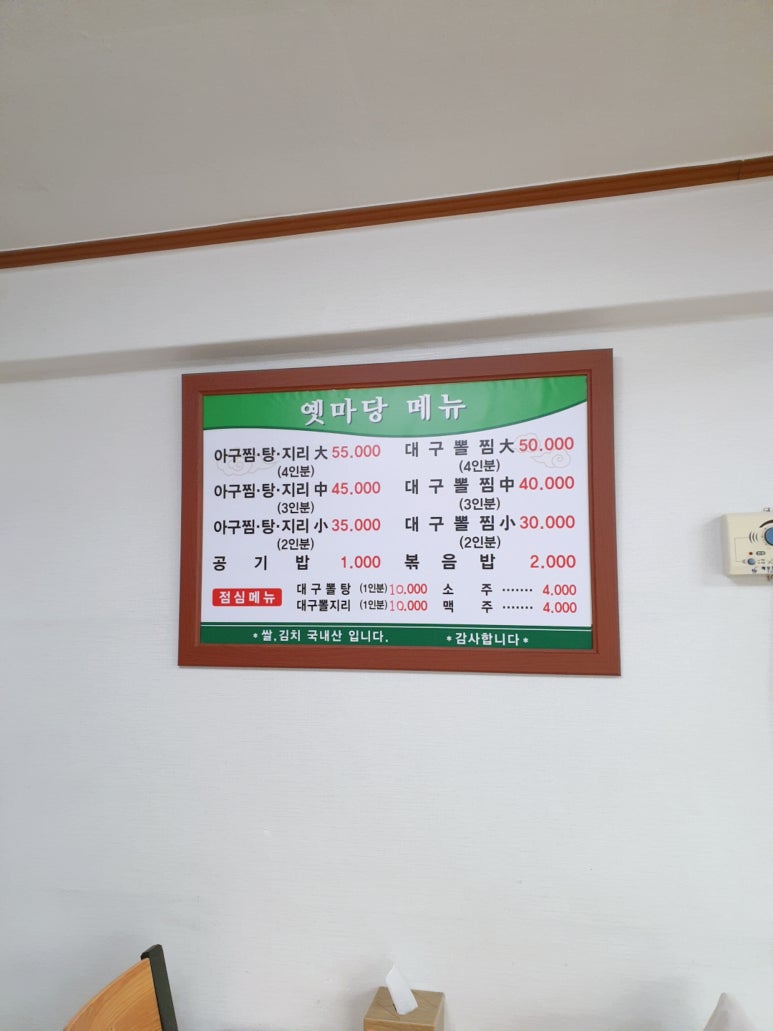 옛마당대구뽈찜 이미지