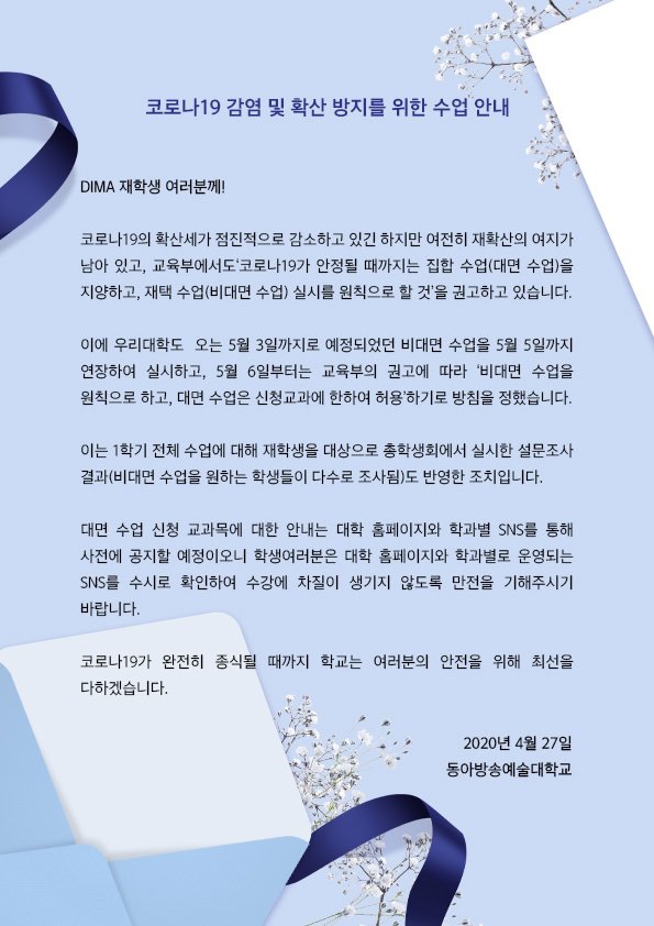 동아방송예술대학교 DIMA 엔터테인먼트 이미지