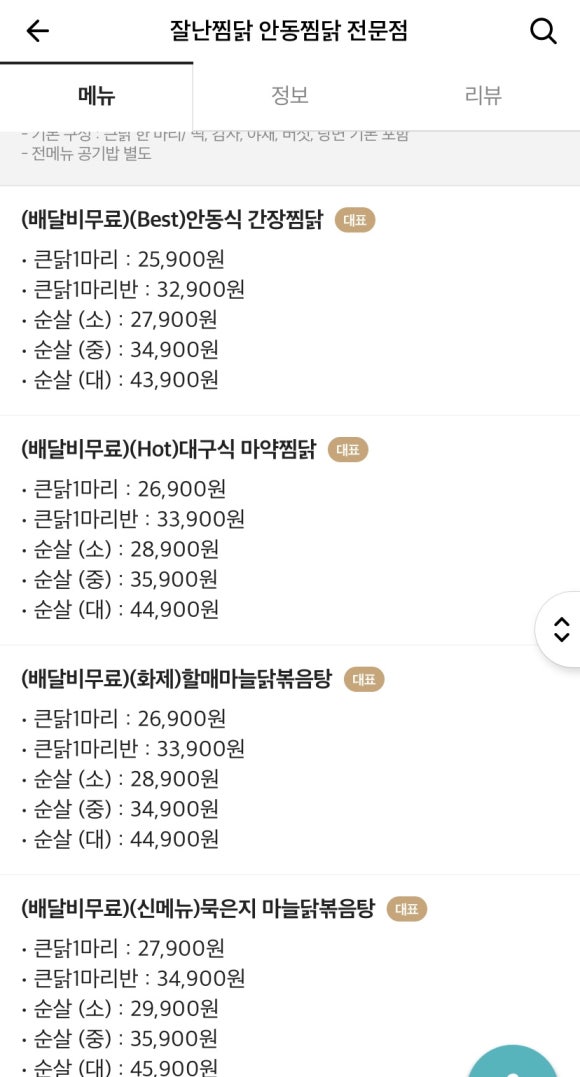 잘난찜닭 이미지