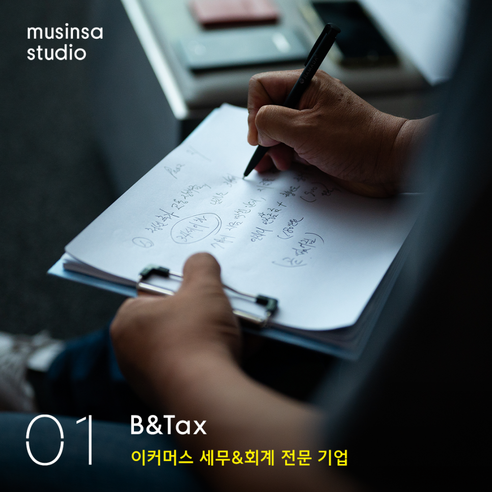 택스비세무회계 이미지