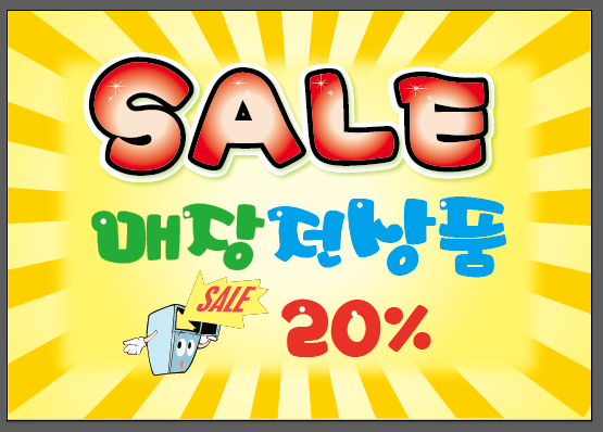 쎄일마트 이미지