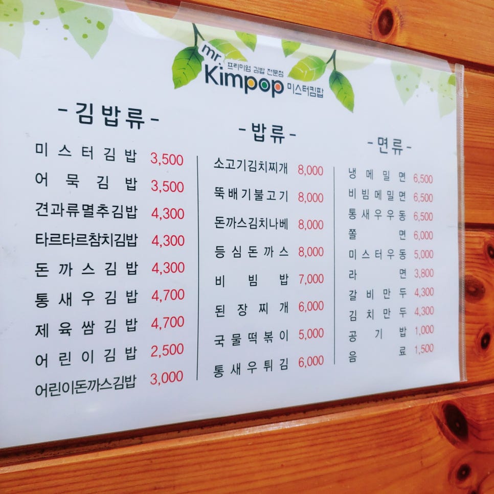 미스터킴팝 이미지