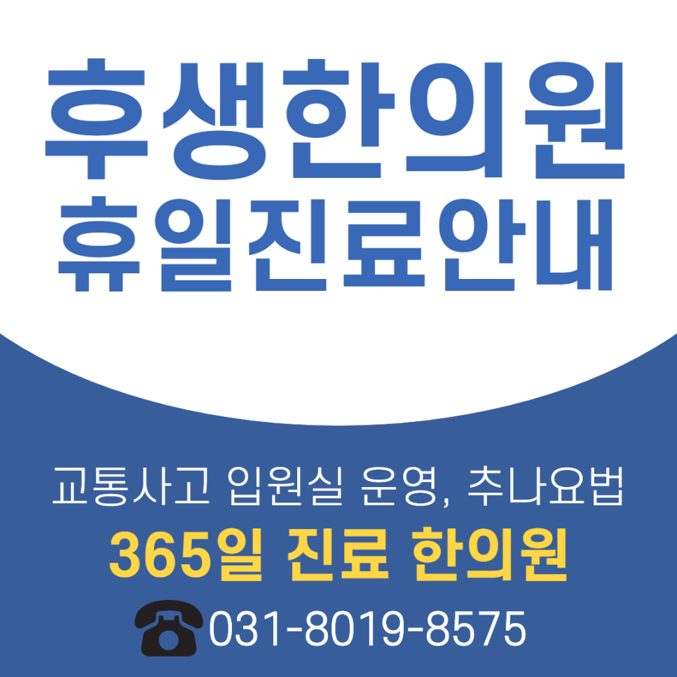 후생한의원 이미지