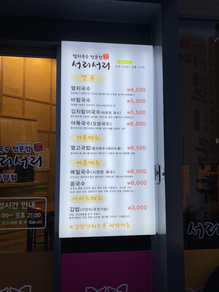 서리서리멸치국수광양점 이미지