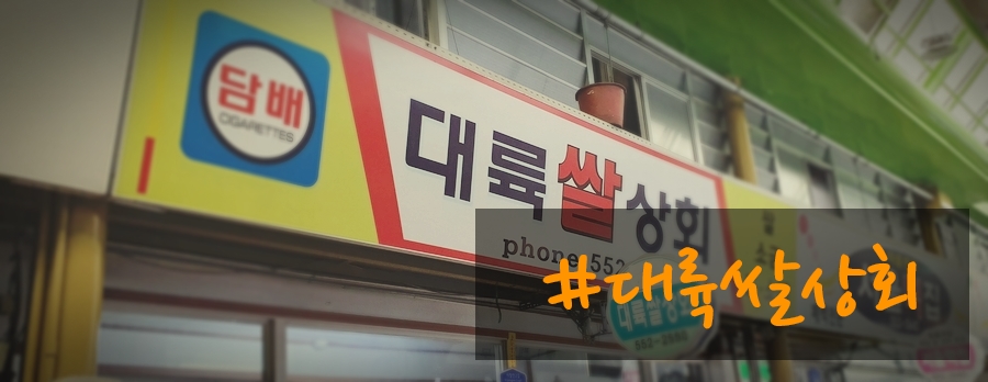 대륙상회 이미지