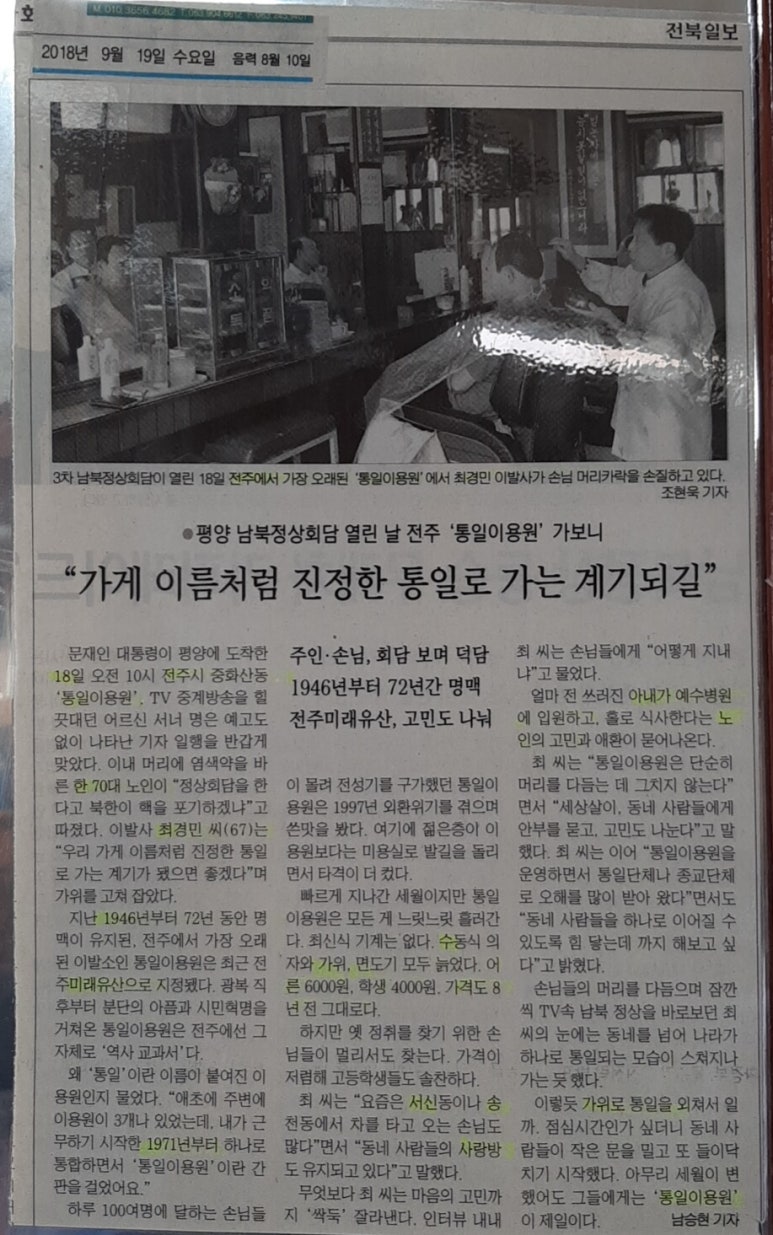 착한이발소 이미지