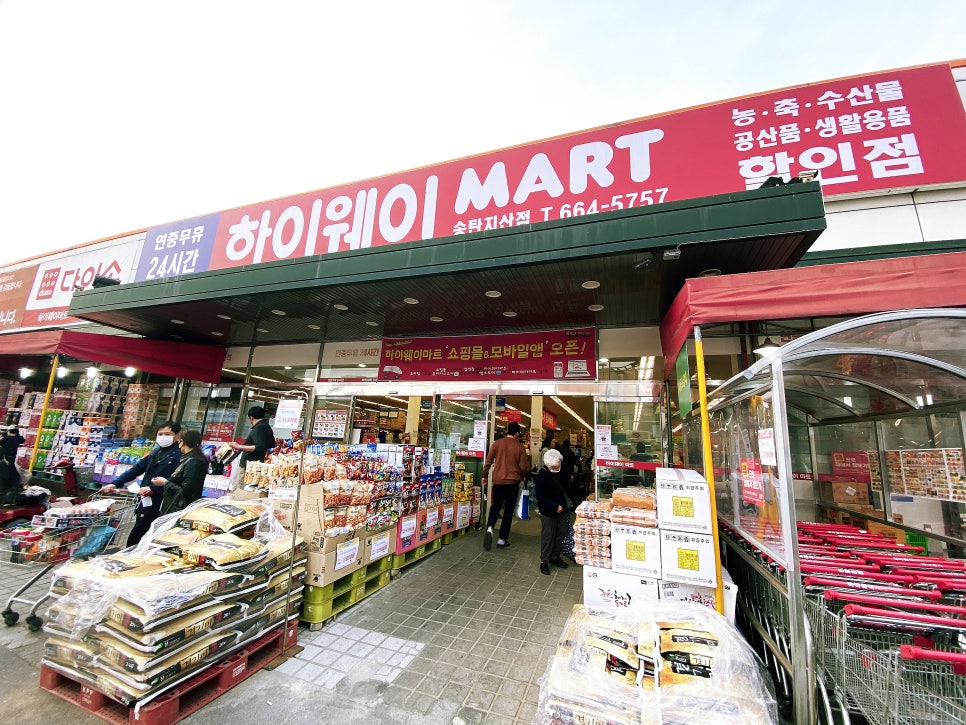 하이웨이마트 송탄지산점 이미지