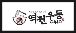 역전우동부천 이미지