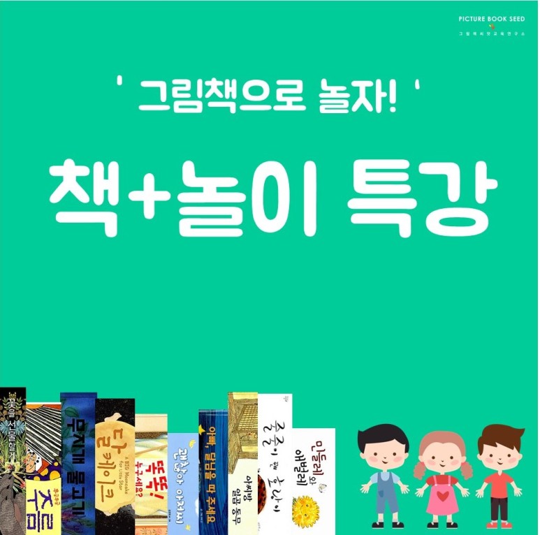 그림책씨앗교육연구소 이미지