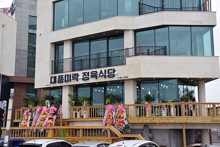 미락정육식당 이미지