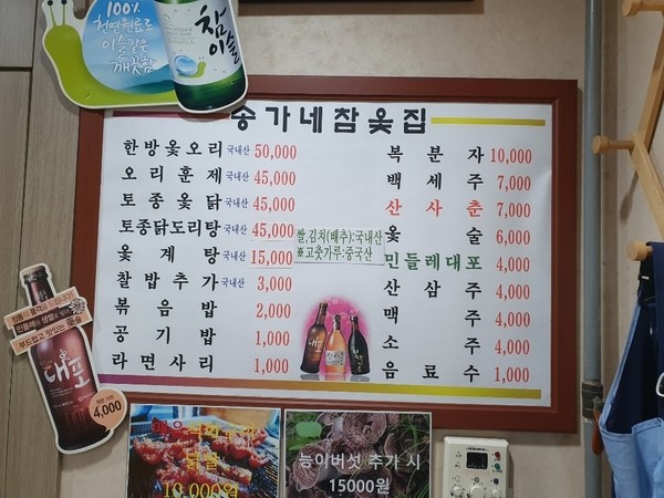 한방옻닭 이미지