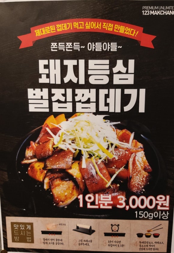 123막창 이미지
