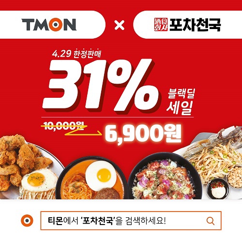 포차천국 이미지