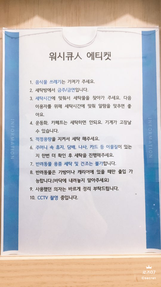 코인워시24빨래방 이미지