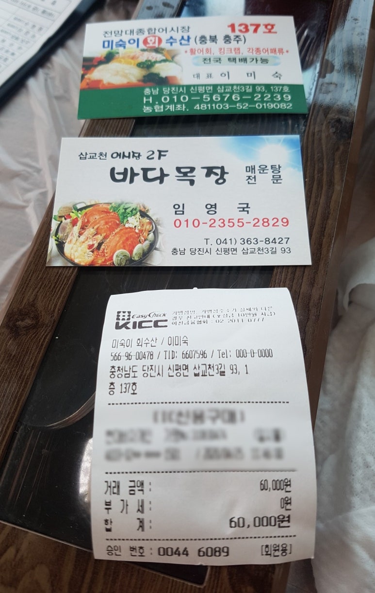 미숙이회수산 이미지