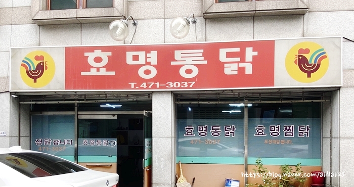 효명통닭 이미지