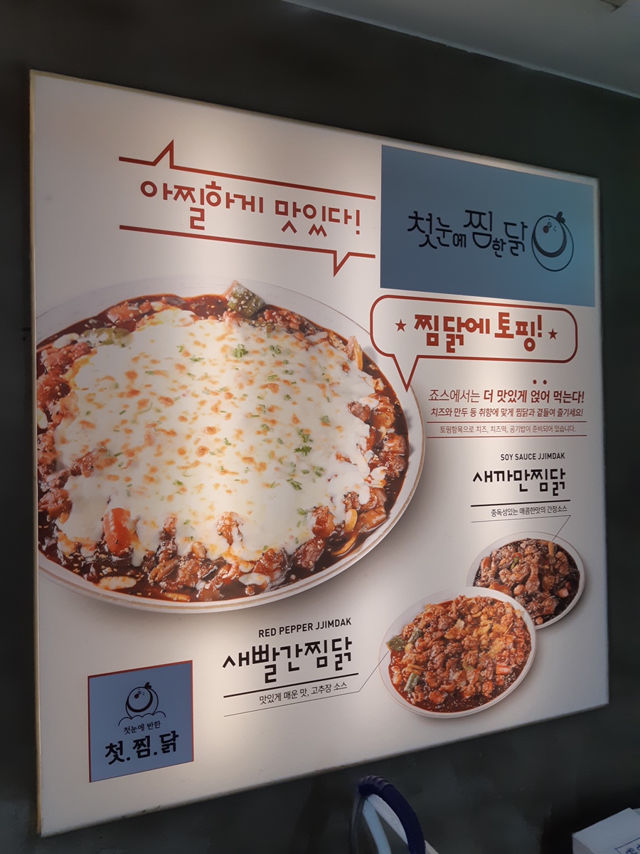 첫눈에찜닭&안동하회탈찜닭 이미지