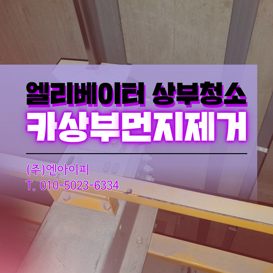 아이엘리베이터(주) 이미지