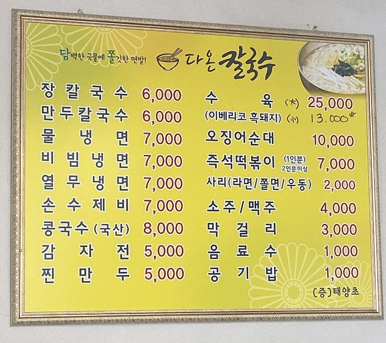 다온칼국수 이미지