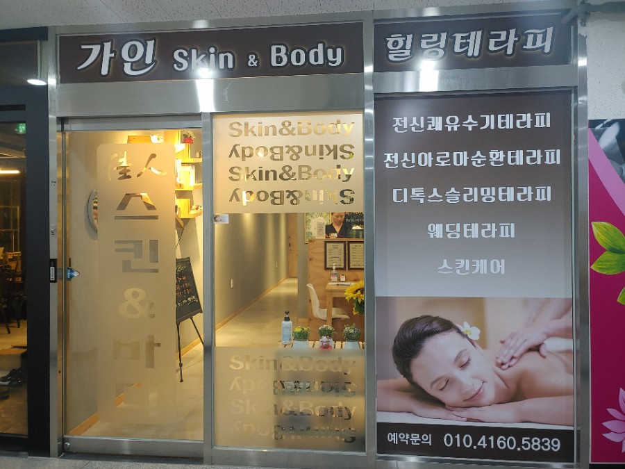 가인스킨샵 이미지