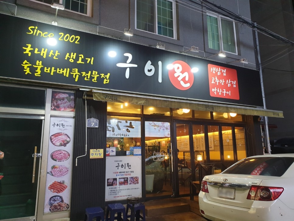 구이원 이미지