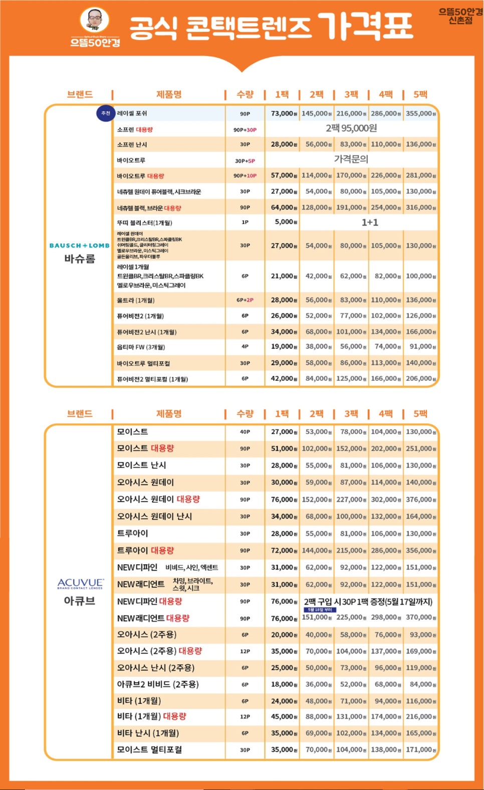 으뜸50안경 이미지