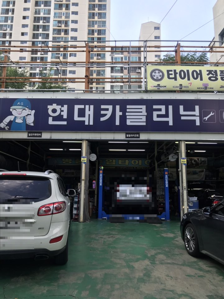 현대크리닉 이미지