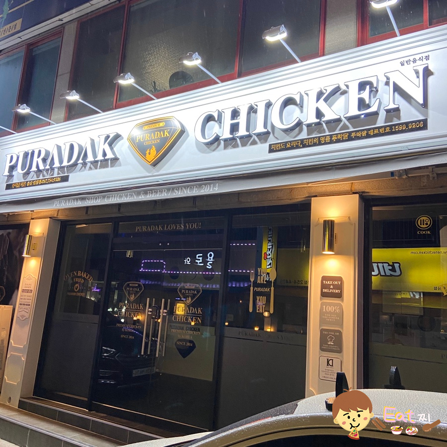 푸라닭 울산언양점 이미지
