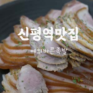 예의바른족발 이미지