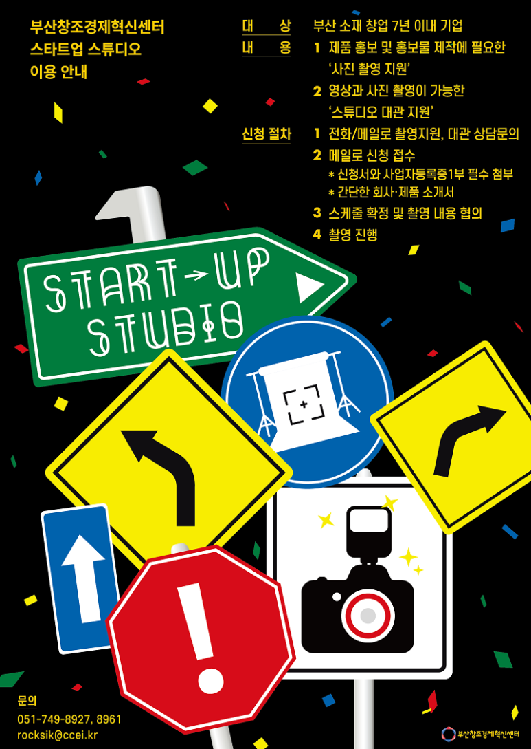 스타트스튜디오 이미지