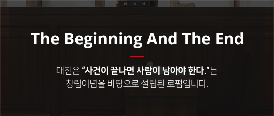 법무법인대진 이미지