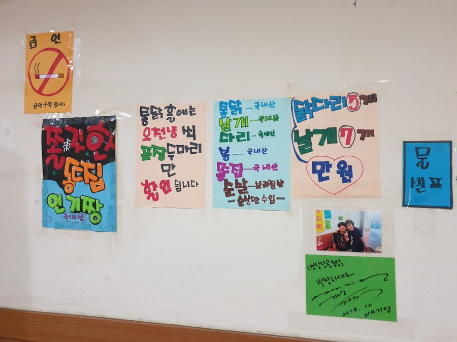 옛날 산골 통닭 이미지