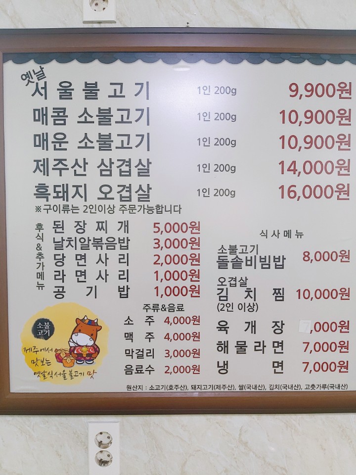 옛날서울불고기 이미지