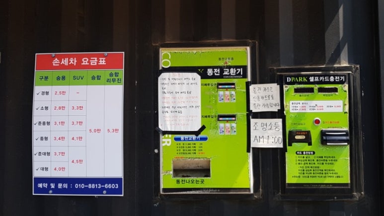 디파크셀프세차장 이미지