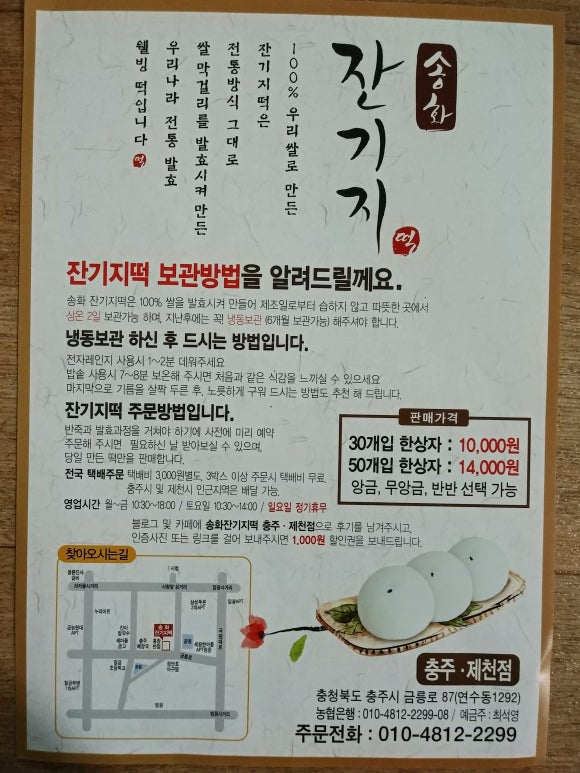 송화잔기지떡충주 이미지