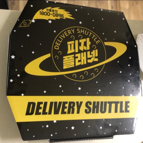 피자플래넷대전 이미지