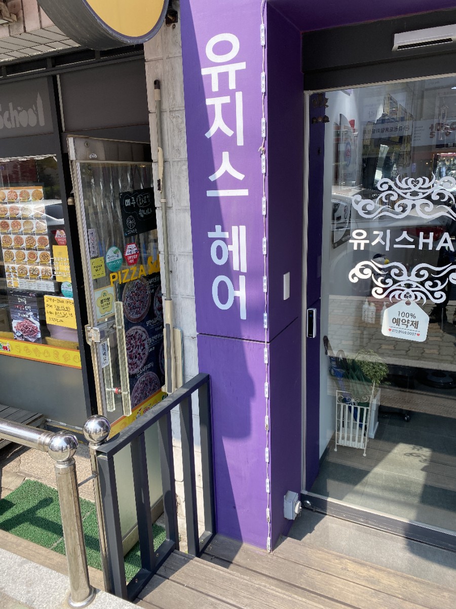 유지스헤어 이미지