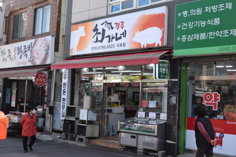 황금식육점 이미지