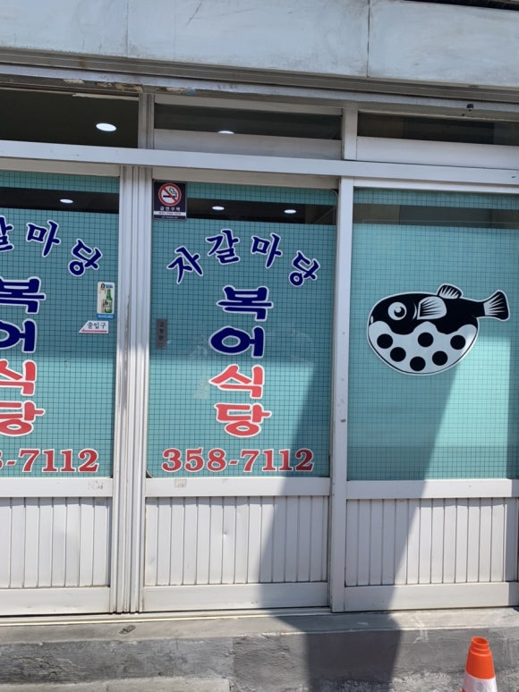 자갈복어 이미지